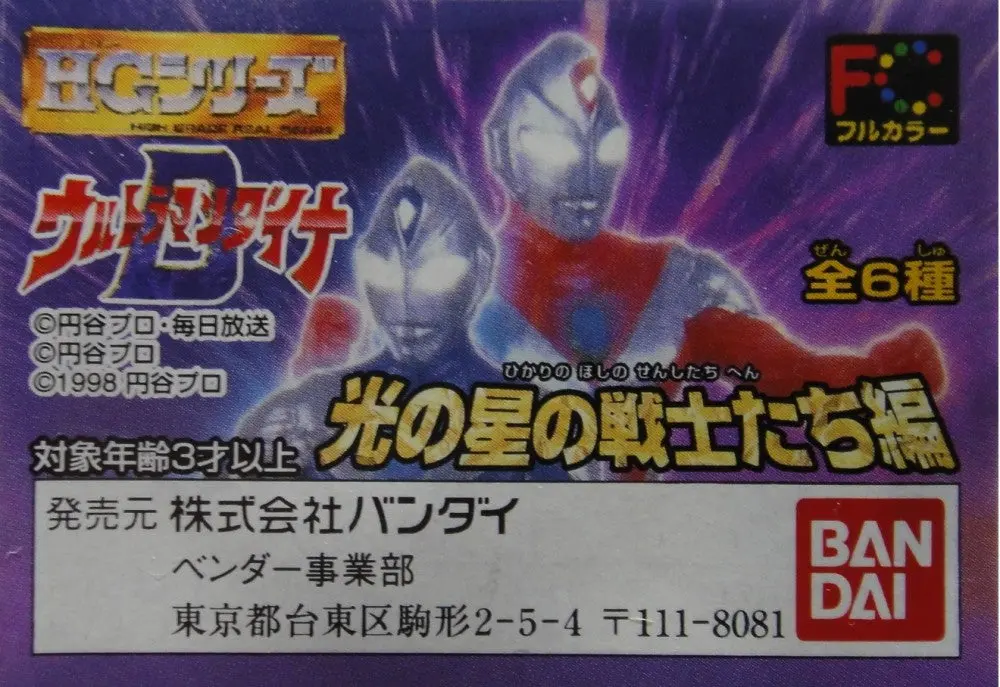 Bandai Hg 咸蛋超人 帝拿 光之星的戰士們編 Ultraman Dyna Gashapon 全6種 扭蛋 (60621 店) 1
