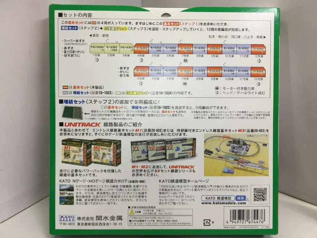 Kato N-Gauge E353 Series "Azusa Kaiji" Line 10-1522 Precision Railroad Models Basic Set 4 Car (67447) (Piu200) 2