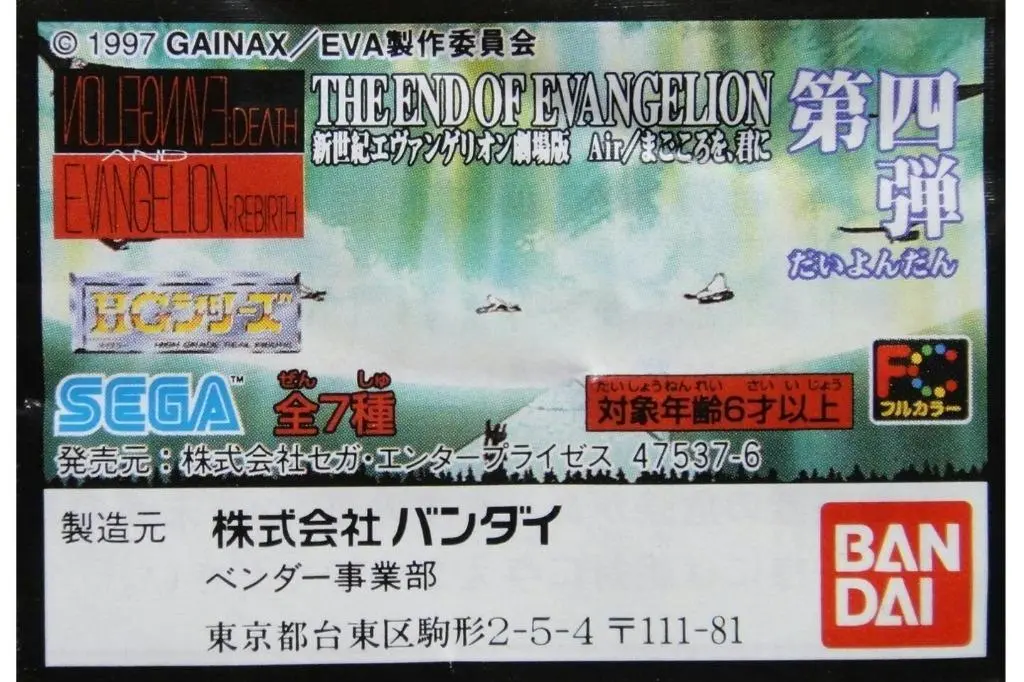 Bandai 59111 新世紀 Eva 福音戰士 劇場版扭蛋 End Of Eva Part 4 (Buy-Spk) 1