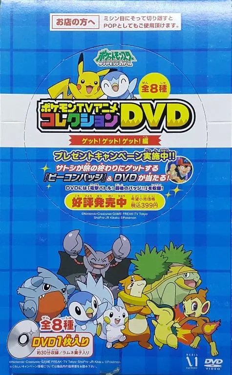 Media Factory 10036 寵物小精靈 電視動畫合集dvd 得到!得到!得到!編 套裝 Pokemon Tv Anime Collection Dvd Chapter Get! Get! Get! Set (Buy-Spk) L 1