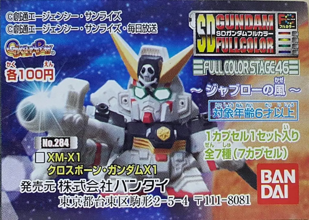 Bandai 22025 Sd高達 查布羅之風 骷髏高達x1 高達mk-ⅱ 加 飛行裝甲 姆歷沙 吉姆 加大魔 正義高達 核戰機 及 停機倉 扭蛋套裝 Sd Gundam Full Color Stage 46 Jaburo Wind Xm-X1 Rx-178 Rms-108 Rgm-79 Ms-09R Zgmf-X09a Ff-7X Set (A2) 11 L 1