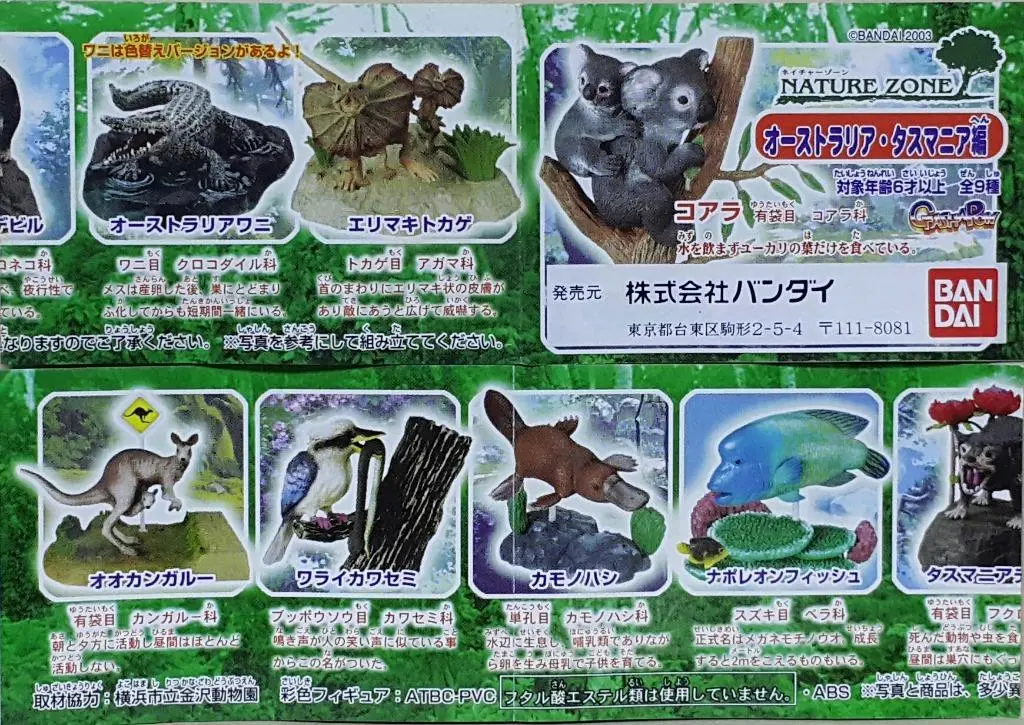 Bandai 19208 大自然地帶 澳洲 塔斯曼尼亞編 樹熊 皺頸蜥蜴 白色澳洲鱷魚 塔斯曼尼亞惡魔 袋獾 拿破崙魚 鴨嘴獸 笑翠鳥 東部灰袋鼠 扭蛋套裝 Nature Zone Australia Tasmania Koala Frill-Necked Lizard White Australian Crocodile Tasmanian Devil Napoleon Fish Platypus Kookaburra Eastern Gray Kangaroo Set (Buy-Cw) L 2