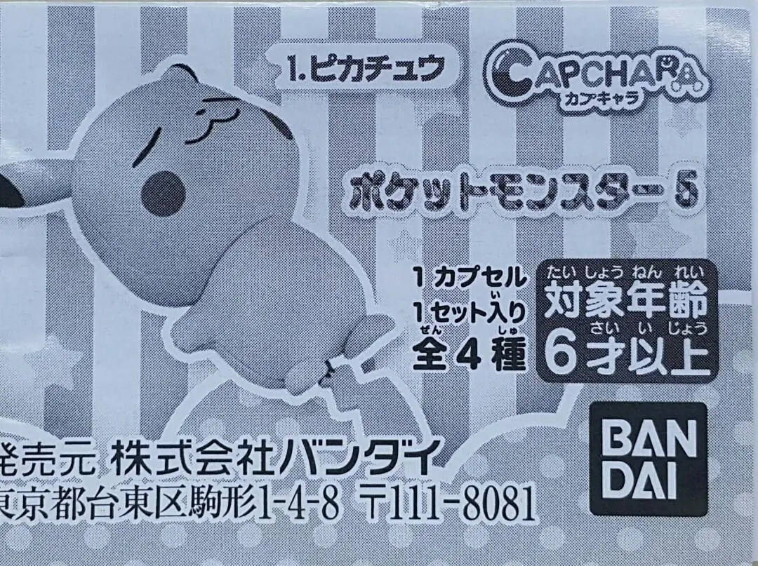 Bandai 39715 扭蛋人物 寵物小精靈 第五彈 比卡超 車厘龜 傻鴨 小呆獸 扭蛋套裝 Capchara Pokemon 5 Pikachu Squirtle Slowpoke Kodak Set (Epc-2393-24S) 存 1