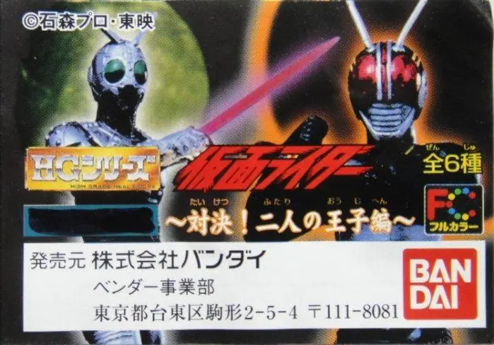 Bandai 71473 幪面超人 對決 二人王子編 Hg Kamen Rider Figure 全6種 扭蛋 (A2) 店/Sa 1