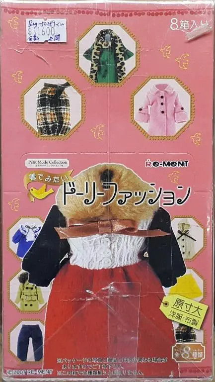 Re-Ment 50259 迷你樣式系列 您也想穿的娃娃服裝 盒蛋套裝 Petit Mode Collection Dolly Fashion That You Want To Wear Set (Buy-Cw) 存 1