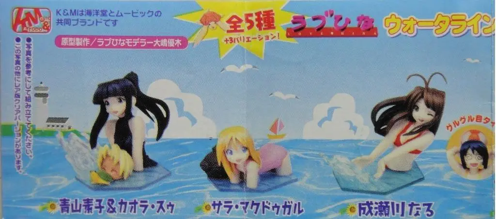 Kaiyodo 純情房東俏房客 水著 Love Hina Waterline Figure Series 2 8種 扭蛋 (Wkg) 1122434464 1