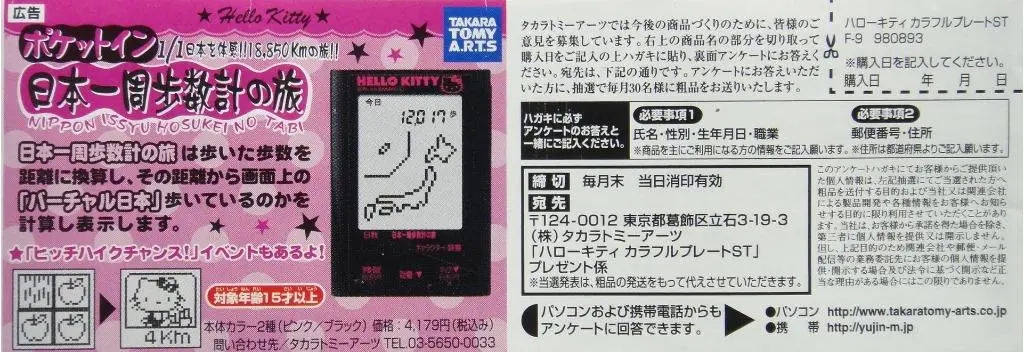 Takara Tomy Sanrio Hello Kitty Colorful Plate Strap Set Of 5 (A2-98089) B29781021 2