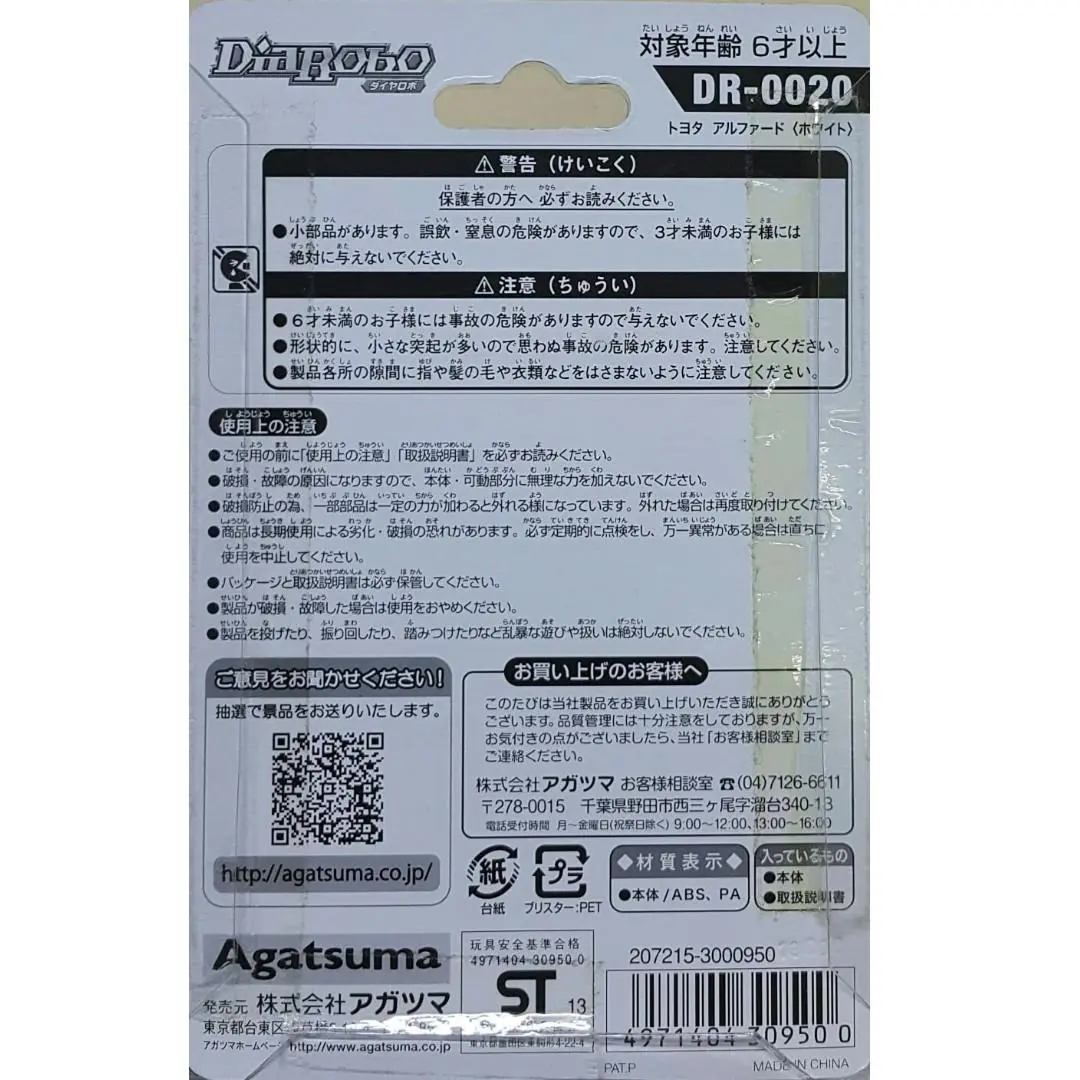 Diapet Agatsuma Diarobo Dr-0020 Aruratopusu Toyota Alphard White 30950 (Piu-59D) 2