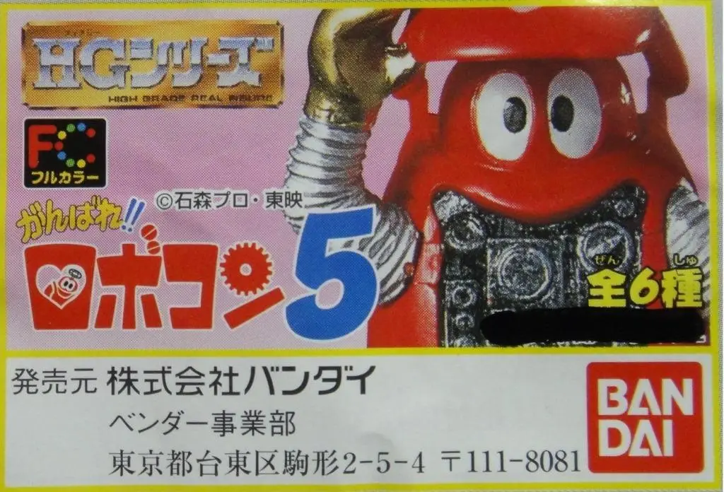 Bandai 71623 小露寶 第五彈 小露寶 小百b 小百露 小百勤 小百潔 小百多 扭蛋套裝 Hg Ganbare Robocon Part 5 Robocon Robo-Chan Robomero Robodeki Robopyon Robodoro Set B30100370 (Piu/P180-33) 倉 1