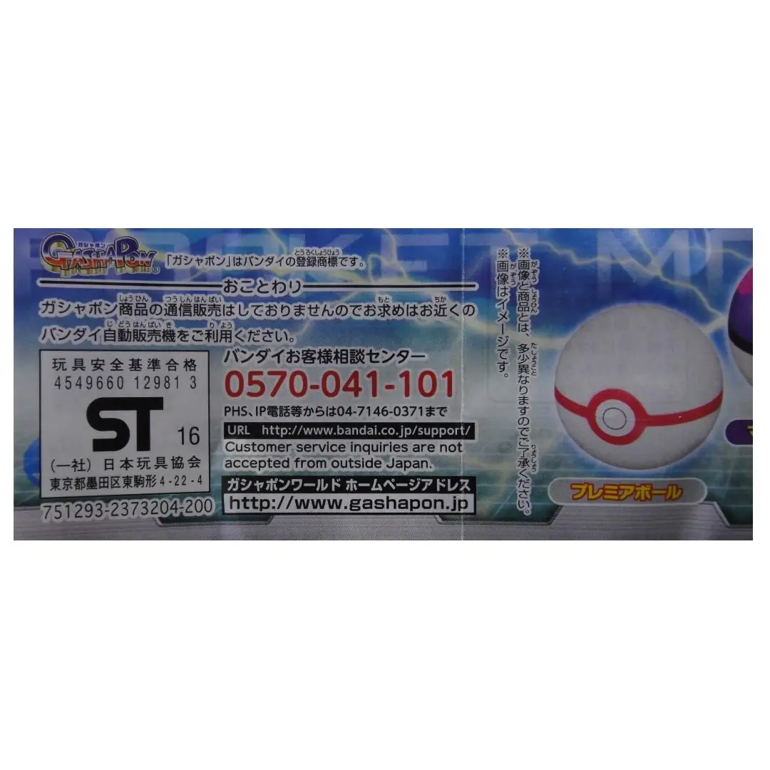 Bandai 12981 Pocket Monster Pokemon 寵物小精靈 精靈球 軟膠 全5種 扭蛋 (Epc-1276-20S) 存 2