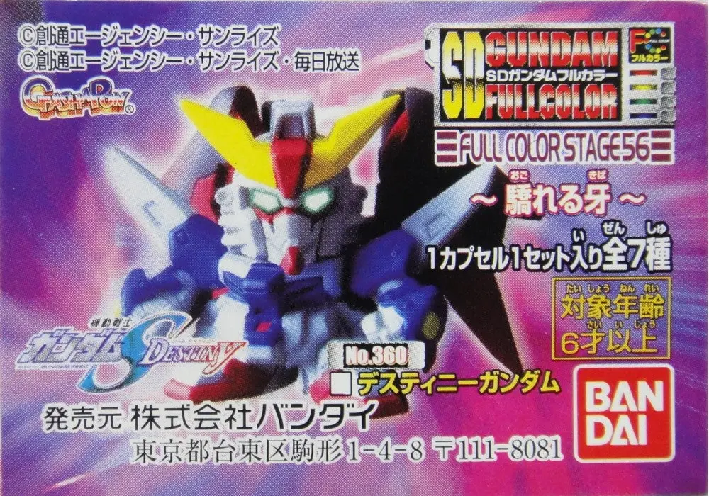 Bandai 機動戰士 高達 Sd Gundam Full Color Stage 56 Gashapon 全7種 扭蛋 (A2-131512 倉) B9645294 1