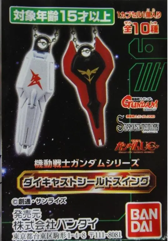 Bandai 高達 金屬盾牌吊飾 Gundam Series Die-Cast Shield 全10種 扭蛋 2348418 (Epc-968-60) 1