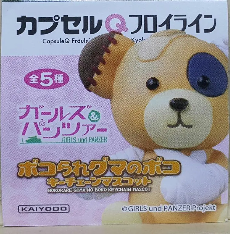 Kaiyodo 08074 Capsule Q Fraulein Girls Und Panzer Bokorare Guma No Boko Keychain Mascot Set 少女與戰車 破爛熊 受傷熊 吊飾 扭蛋套裝 (Buy-Cw) 存 1