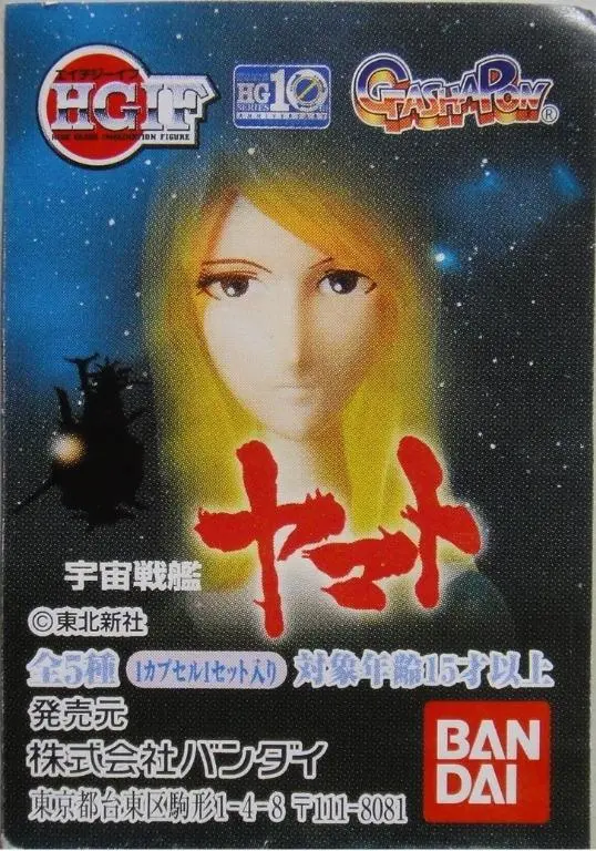 Bandai 132081 宇宙戰艦大和號 沖田十三 古代進 森雪 德斯拉總統 絲塔西婭胸像 扭蛋套裝 Space Battleship Yamato Juzo Okita Susumu Kodai Yuki Mori Leader Desler Starsha Bust Set (A2-倉) 1137145980 1