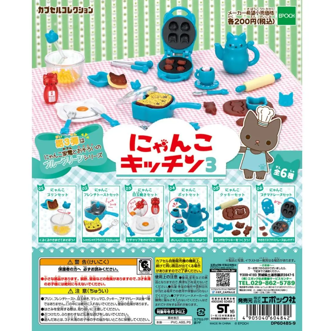 Epoch 60484 貓咪厨房用具 扭蛋套裝 Nyanko Kitchen 3 Set (Buy-Spk) 存 1