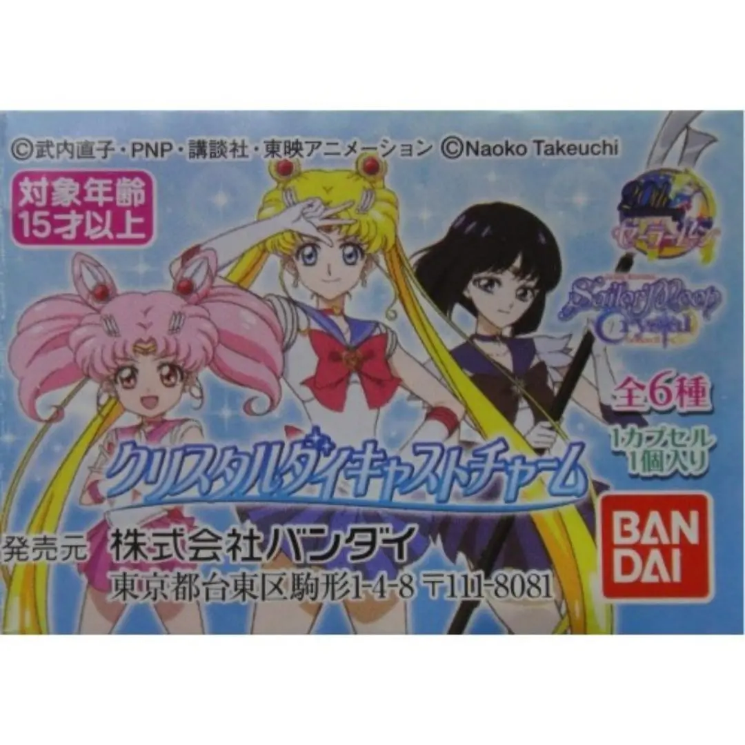 Bandai 美少女戰士 水晶金屬變身器 Sailor Moon 全6種 扭蛋 2343305 (Epc-982-48) 1