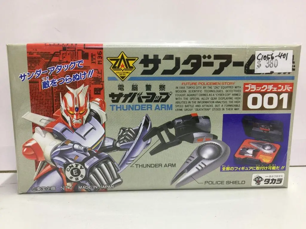 Hold--- Cybercop Future Police 電腦警察 Thunder Arm 001 (02686) (C1056-401) 1
