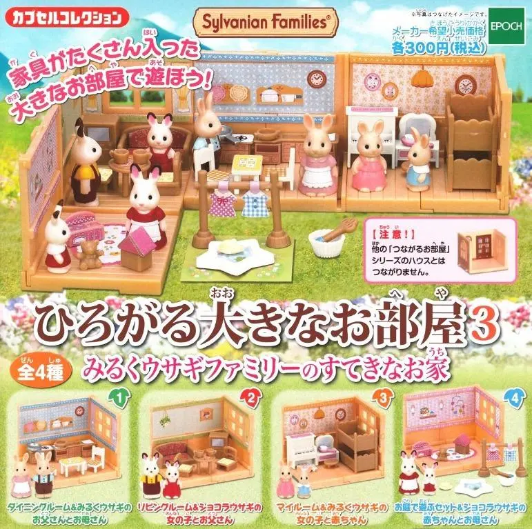 Epoch 60394 森林家族 大部屋 3 Sylvanian Families 全4種 扭蛋 (Buy-Spk) 1