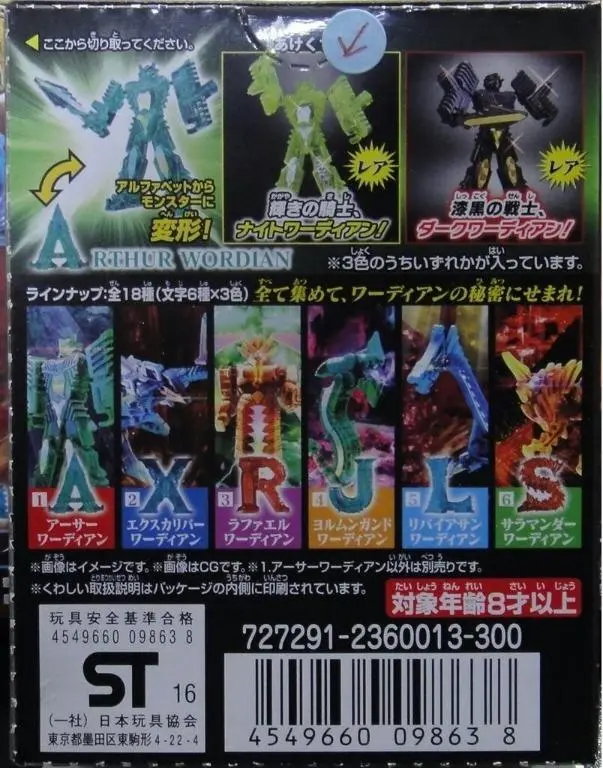 Bandai 09863 言獸覺醒 第4章 透明綠色 盒蛋套裝 Wordian Part 4 Clear Green Color Set (Epc-1354B-36 / Epc-1841B-36) 2