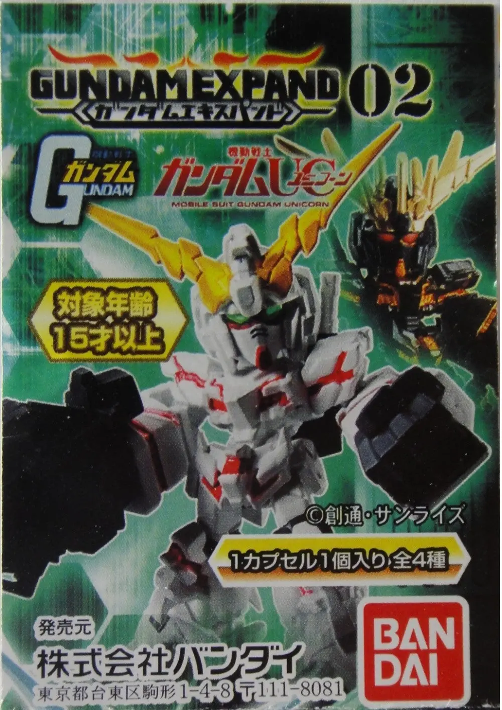 Bandai 機動戰士 高達 Mobile Suit Gundam Expand 02 Gashapon 全4種 扭蛋 2334205 (Epc-925-32) 1