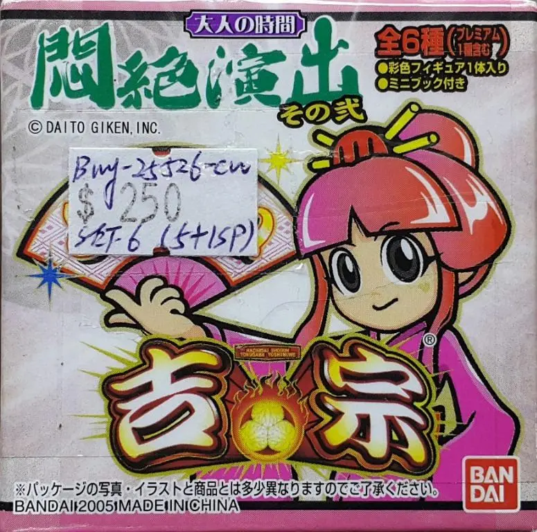 Bandai 25526 大人之時間 悶絶演出 第二彈 吉宗 連隱藏版 盒蛋套裝 (Buy-Cw) L 1