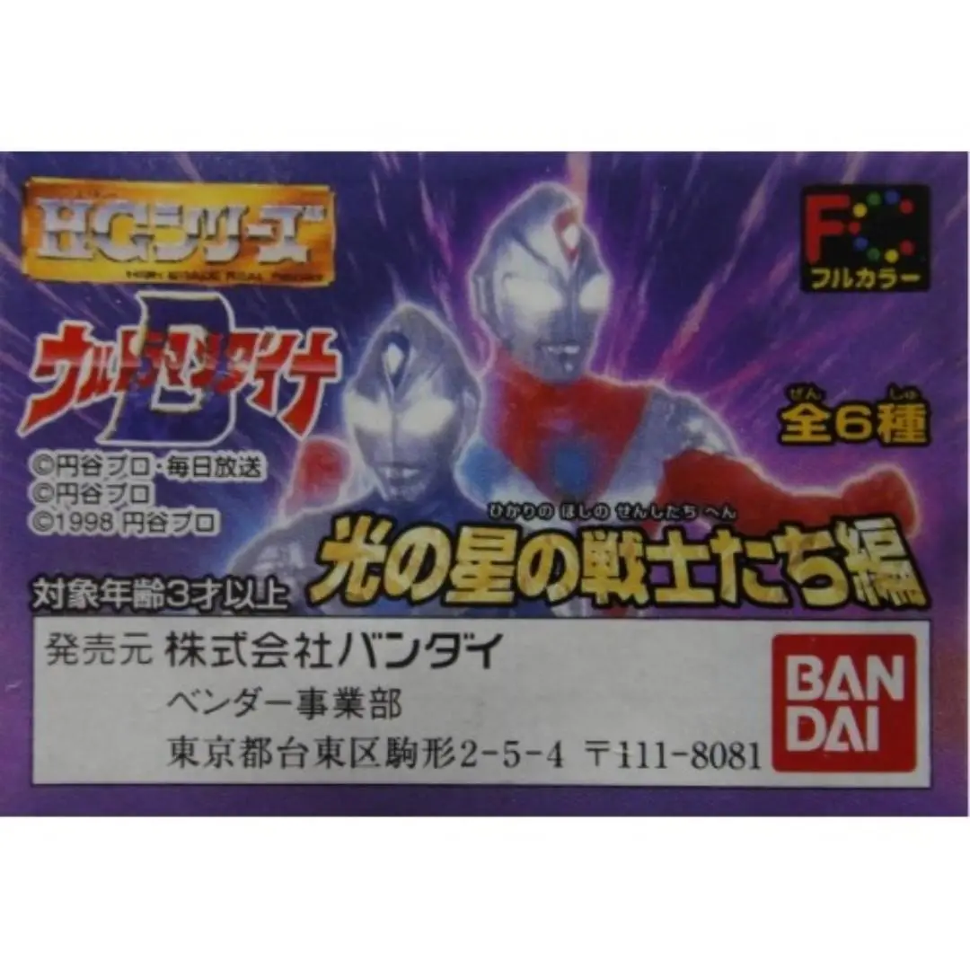 Bandai Hg 咸蛋超人 帝拿 光之星的戰士們編 Ultraman Dyna Gashapon 全6種 扭蛋 (60621) 1