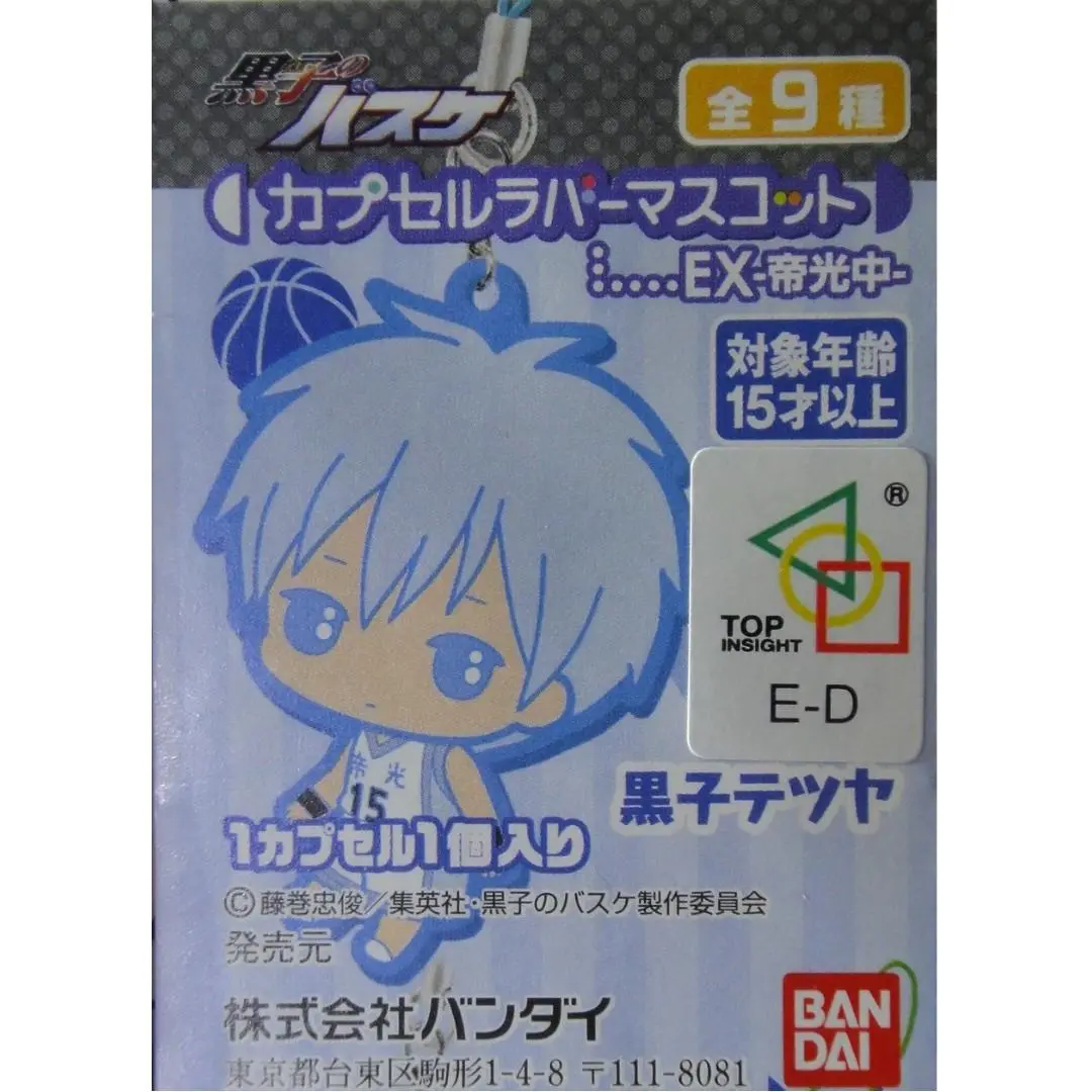 Bandai 黑子的籃球 吊飾 Rubber Mascot Ex 全9種 扭蛋 23164141 (Epc-790-54) 1