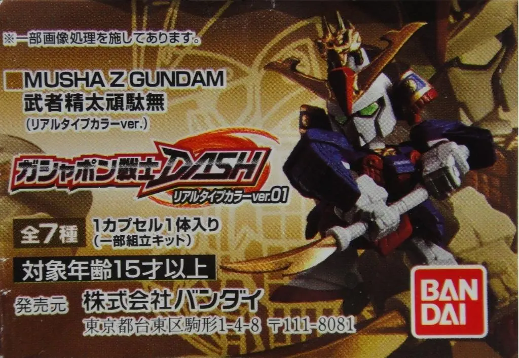 Bandai Sd高達戰記 Gundam Warrior Dash Real Type Color 01 全7種 扭蛋 2356628 (Epc-973-42) 1