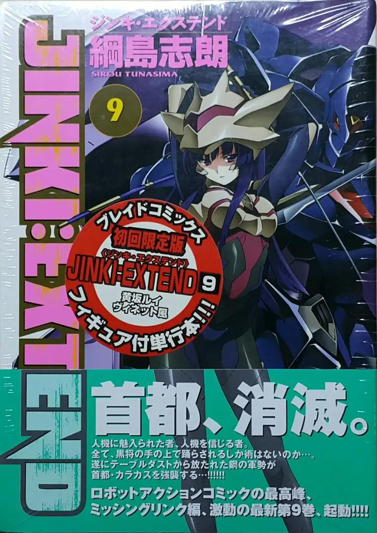 Mag Garden 27299 綱島志朗 人機extend 第九卷 初回限定版 連 黃坂露依 人偶套裝 Siroy Tunasima Jinki:Extend Vol.9 First Limit Edition With Rui Kousaka Figure Set (Buy-Mc) L 1