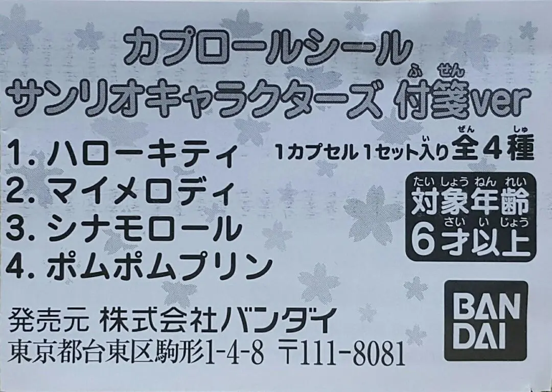 Bandai 41761 小杯標籤貼紙卷 三麗鷗角色 貼紙便條款 吉蒂貓 美樂蒂 肉桂狗 布甸狗 扭蛋套裝 Cuproll Seal Sanrio Characters Sticker Note Verstion Hello Kitty My Melody Cinnamoroll Pom Pom Purin Set (Epc-2420-24S) 存 1