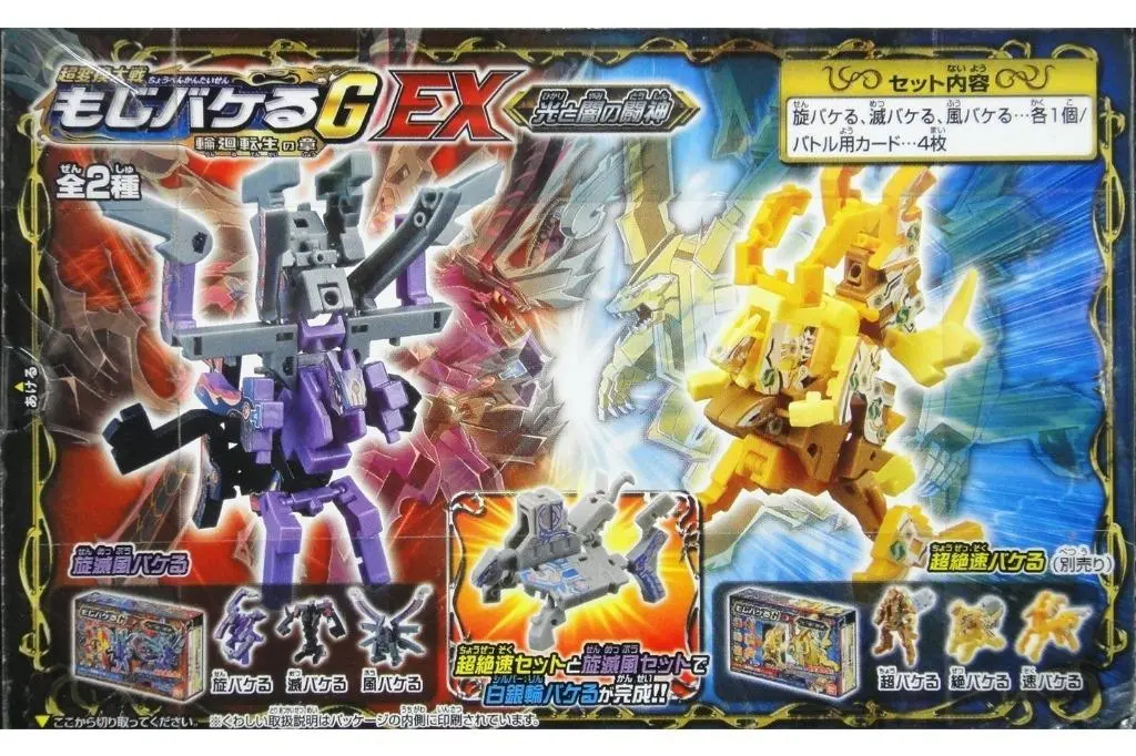 Bandai 82994 超變換大戰g 輪迴轉生之章 Ex 光與暗之闘神 超 絕 速 旋 滅 風 盒蛋套裝 (Epc-242-30S) 2