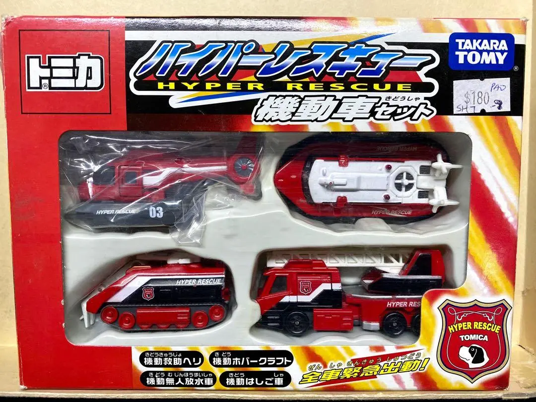 Takara Tomy 75015 Tomica Hyper Rescue Set 機動車 ( Pa-0 ) 1