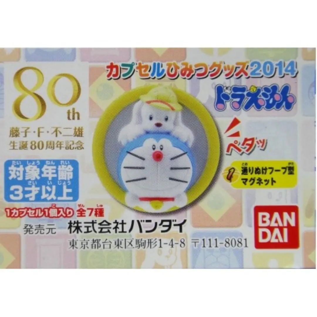 Bandai Doraemon Capsule Secret Goods 2014 多啦a夢 百寶道具 扭蛋 2238692 (Epc-121-34S) 1