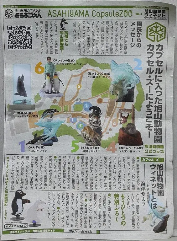 Kaiyodo 海洋堂 旭山動物園 官方商品 第一彈 企鵝水族館 北極熊水上樂園 海豹水族館 紅毛猩猩樂園 凶猛動物展示 扭蛋套裝 Asahiyama Capsule Zoo Vol.1 Asahiyama Zoo Official Goods Penguin Aquarium Polar Bear Aquatic Park Seal Aquarium Orangutan Trapeze Fierce Animal Exhibit Set (Buy-Cw) 存 1