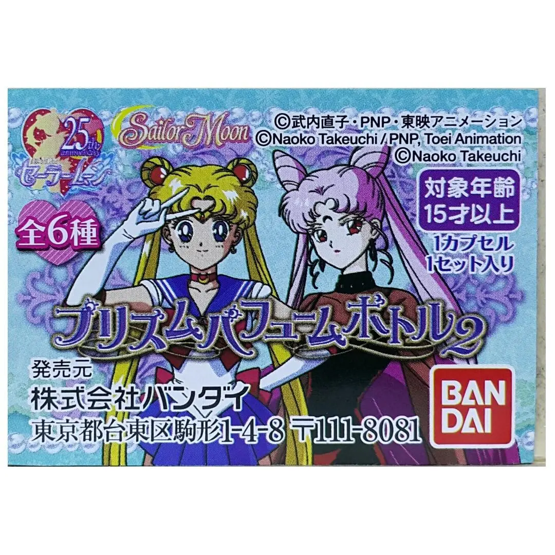 Bandai Sailor Moon Prism Perfume Bottle 2 美少女戰士 棱鏡香水瓶 第二彈 2378634 (Epc-1945-24S) 1