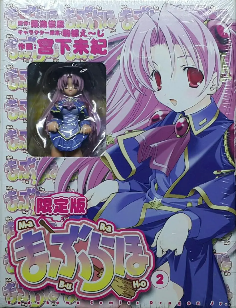 Kadokawa 12363 築地俊彥 愛的魔法 第二卷 限定版 連 宮間夕菜 人偶套裝 Tsukiji Toshihiko Maburaho Vol.2 Limited Edition With Yuna Miyama Figure Set (Buy-Mc) L 1