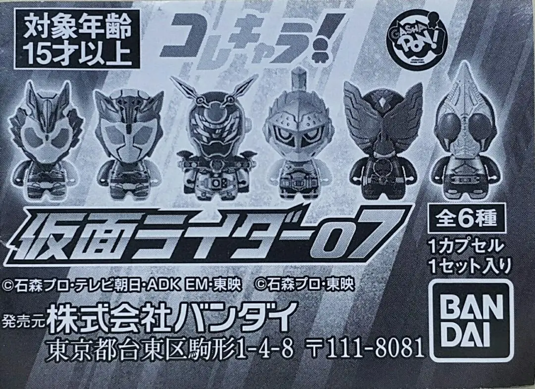Bandai 405511 這個角色 幪面超人 第七彈 01 霍靳 華爾基麗 時王 和治 銀河終結 鷹孔鷲 鳥系組合 劍 扭蛋套裝 This Character! Kamen Rider 07 Zero-One Vulcan Valkyrie Zi-O Woz Ginga Finally Ex-Aid Brave Ooo Tajadol Combo Blade Set (Epc-2417-36S) 存 1