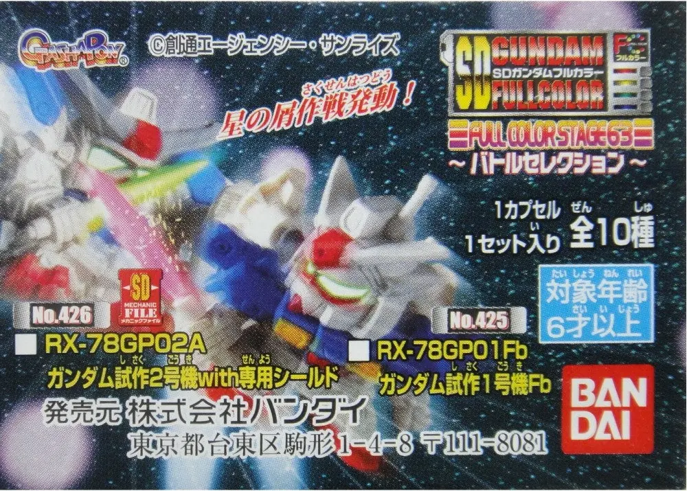 Bandai 機動戰士 高達 Sd Gundam Full Color Stage 63 Battle Selection Gashapon 全10種 扭蛋 (A2-13836-倉) B14544663 1